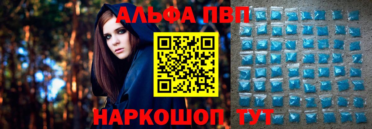 А ПВП Соль  А ПВП  Вход с VPN  Альфа ПВП Соль  Вятские Поляны  Альфа ПВП Crystall 