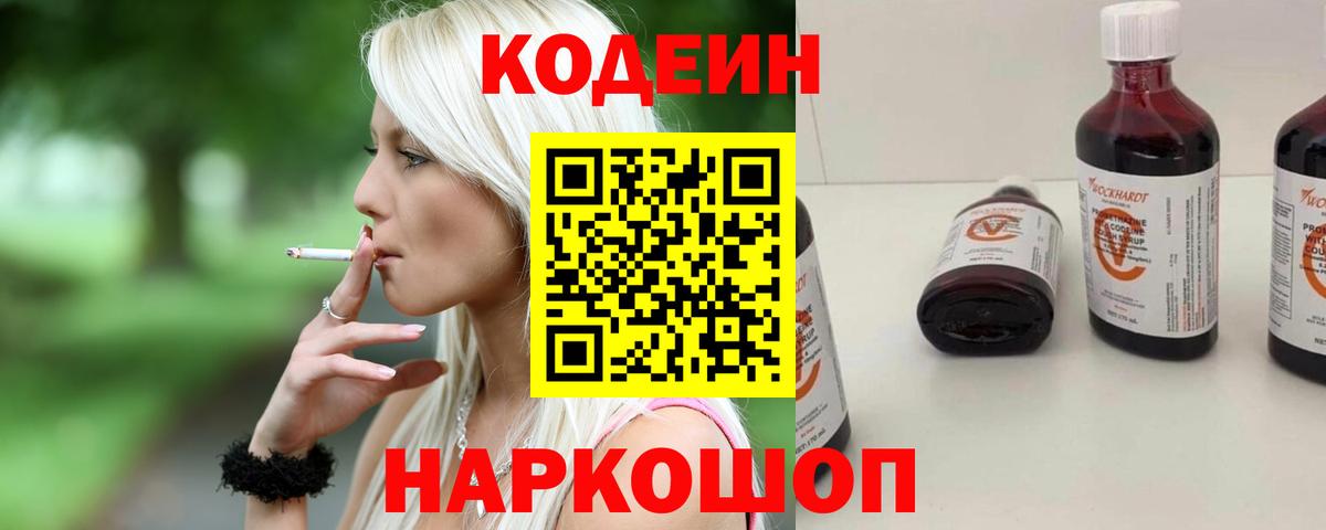 Codein напиток Lean (лин)  как найти закладки  Вятские Поляны  Вход с VPN  Кодеиновый сироп Lean напиток Lean (лин) 