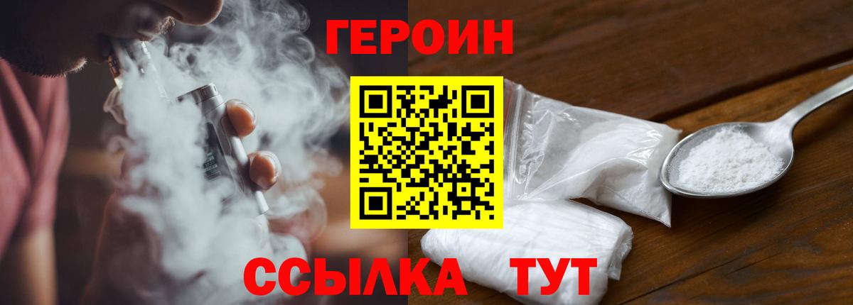 Вятские Поляны  ГЕРОИН  Вход с VPN  ГЕРОИН белый 