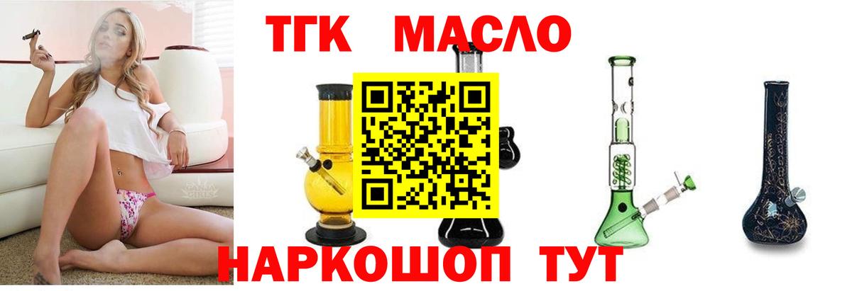 ТГК THC oil Вятские Поляны